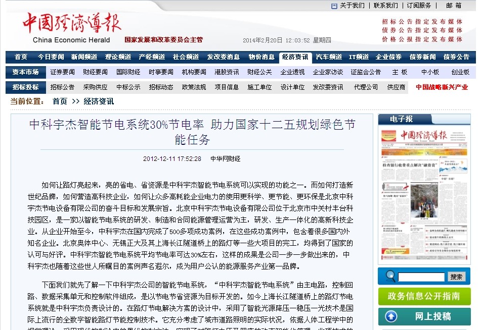 中科宇杰智能節(jié)電系統(tǒng)助力國家十二五規(guī)劃